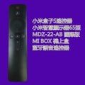 小米盒子S遙控器 小米智慧顯示器65型 MDZ-22-AB 國際版 MI BOX 機上盒 藍牙語音遙控器