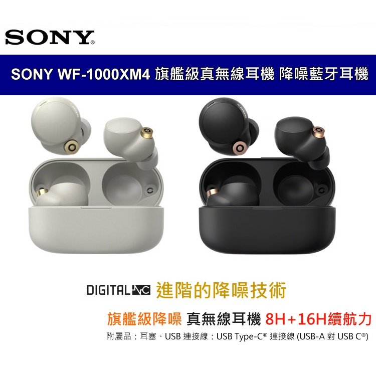 SONY 索尼WF-1000XM4 XM4 降噪真無線藍牙耳機高解析音質長效續航力台灣