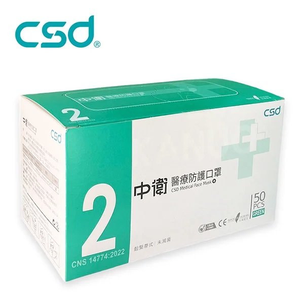 【中衛CSD】二級醫療口罩 成人平面口罩 綠色 (50入/盒) 雙鋼印 CNS14774 台灣製造