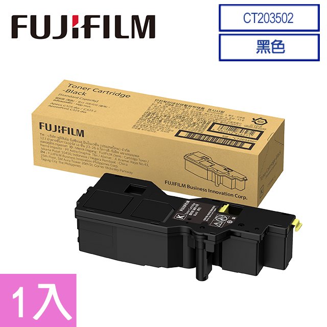 FUJIFILM 原廠原裝 CT203502 高容量黑色碳粉匣 (6,000張)需搭配印表機
