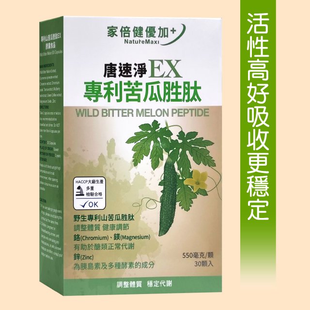 ►活性高好吸收更穩定【家倍健優加】唐速淨EX專利苦瓜胜肽膠囊 288元(30顆)