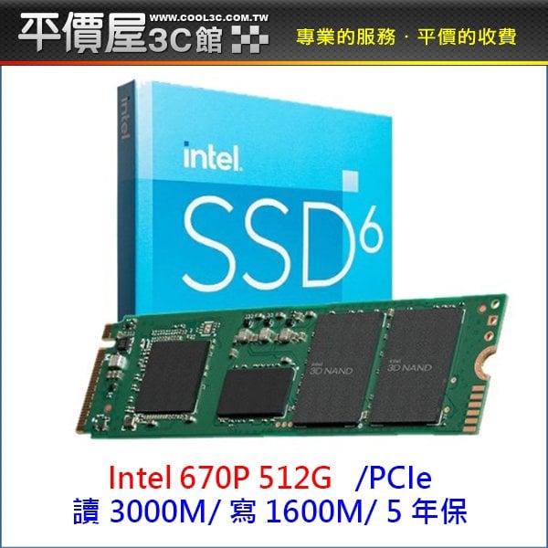 《平價屋3C》英特爾 INTEL 670P 512G 512GB M.2 SSD 固態硬碟 五年保 硬碟 PCI-E