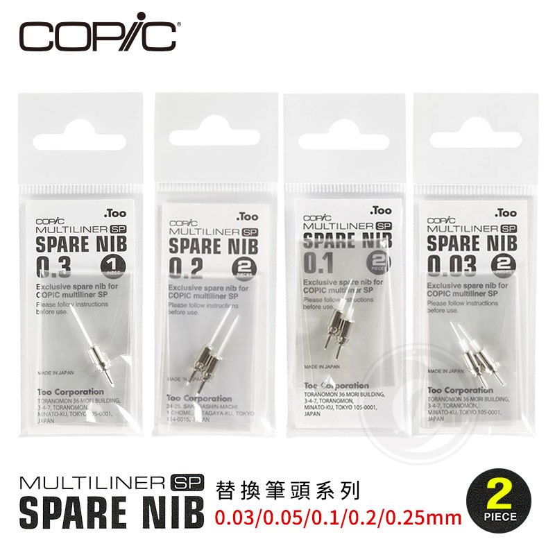 『ART小舖』Copic日本 Multiliner SP 鋁管代針筆 替換筆頭 筆尖 0.03/0.05/0.1/0.2/0.25mm 單包2入