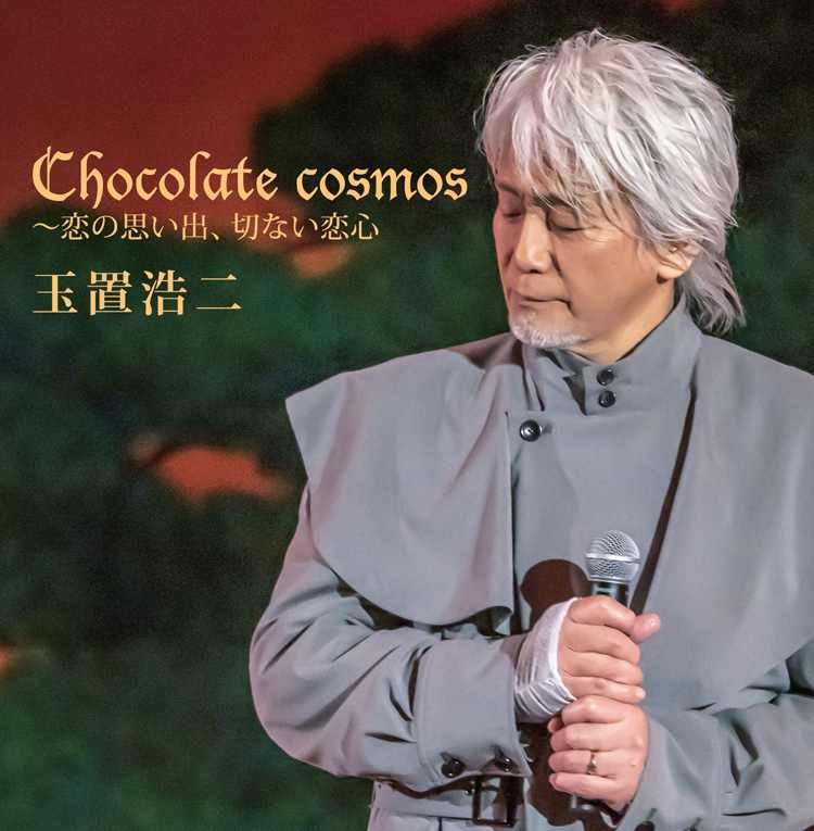 玉置浩二/ Chocolate Cosmos 巧克力宇宙演唱會～恋攴思ヴ出、切广ヴ 