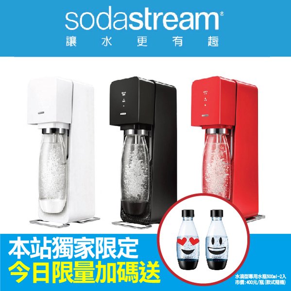 小天后Sandy推薦|電視購物熱銷志偉真情推薦【Sodastream Source Plastic氣泡水機】贈500ml表情符號水瓶2入