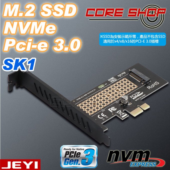 ☆酷銳科技☆JEYI 佳翼 M2 M.2 SSD轉 PCI-E X1 Gen3 NVMe擴充卡/轉接卡/SK1/ 新品！