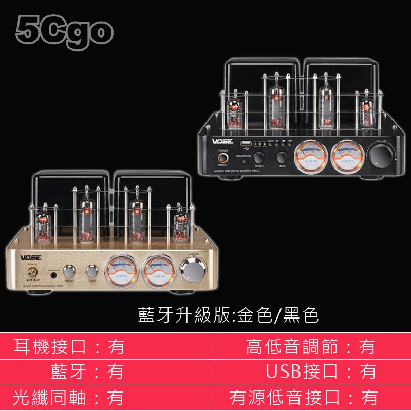 5Cgo【發燒友】vose PM50合并式發燒真空管功率放大器HIFI膽機功放器書架音箱組合音響套裝(藍牙升級版) 含稅