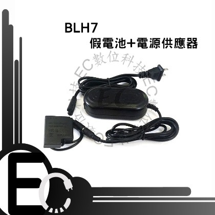 【EC數位】BLH-7E 假電池電源變壓器組 GM5 GF8 GF7 LX10 外接電源 BLH7