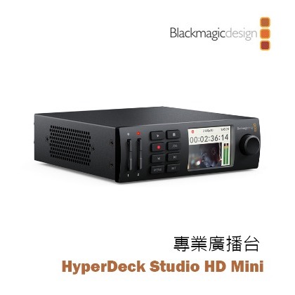 【EC數位】Blackmagic 黑魔法 HyperDeck Studio HD Mini 專業廣播台 廣播級錄影機 廣播 導播