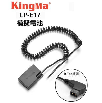 EC數位 Kingma 佳能 CANON LP-E17 DR-E17 假電池 D-Tap接頭 850D 800D 760D