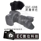 【EC數位】TAKSTAR 得勝 SGC-698 兔毛 麥克風 收音 錄音 錄影 直播 防風罩 抗噪 SGC698