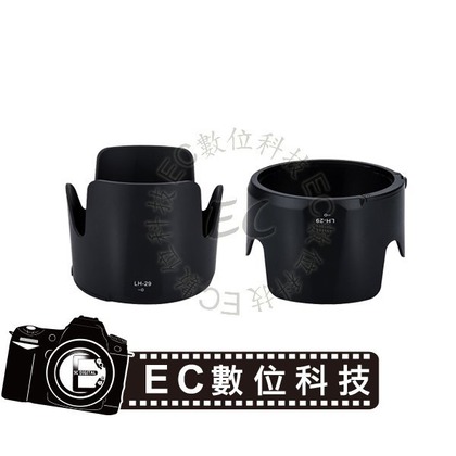 【EC數位】 Nikon 專用 HB-29 遮光罩 AF ED28-200mmG 適用 28-200mm