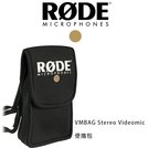 【EC數位】RODE SVMBAG Stereo Videomic 便攜包