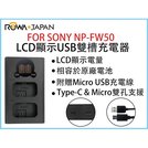 EC數位 ROWA 樂華 LCD顯示 USB 雙槽充電器 FOR SONY NP-FW50 NP-FZ100
