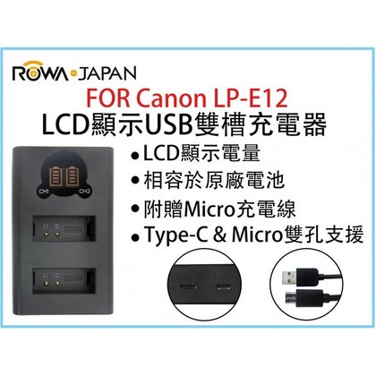 EC數位 ROWA 樂華 LCD顯示 USB 雙槽充電器 Canon LPE12 LPE8 ENEL15