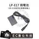 EC數位 Canon LP-E17 假電池 LPE17 DR-E18 EOS 750D 760D 800D