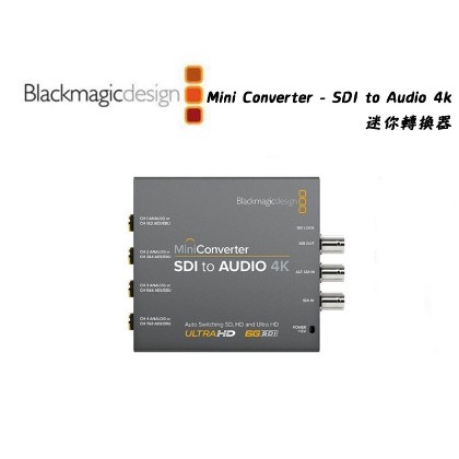 【EC數位】Blackmagic SDI TO AUDIO 4K 迷你轉換器 SDI 到音頻 4K