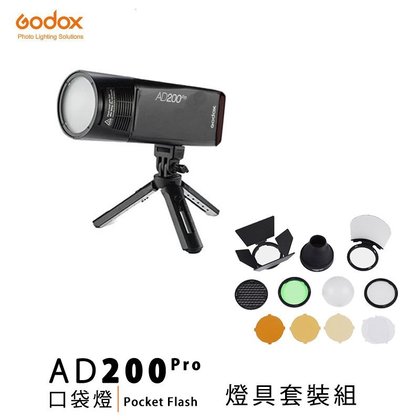 【EC數位】GODOX神牛 AD200 Pro 閃光燈 + H200R 頭燈 + AK-R1 + MT01 腳架 套裝組