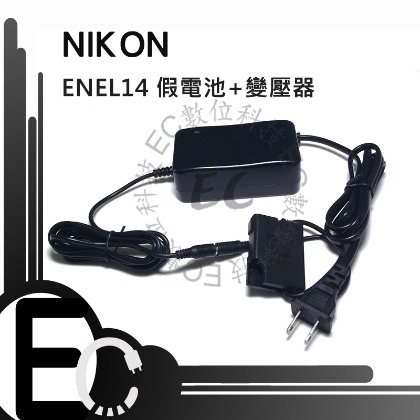 【EC數位】EN-EL14 假電池變壓器 D5500 D5300 D3200 P7800 P7700