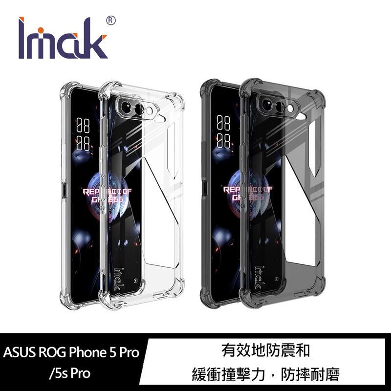 【預購】Imak ASUS ROG Phone 5 Pro/5s Pro 全包防摔套(氣囊) TPU 軟套 保護殼 手機殼【容毅】