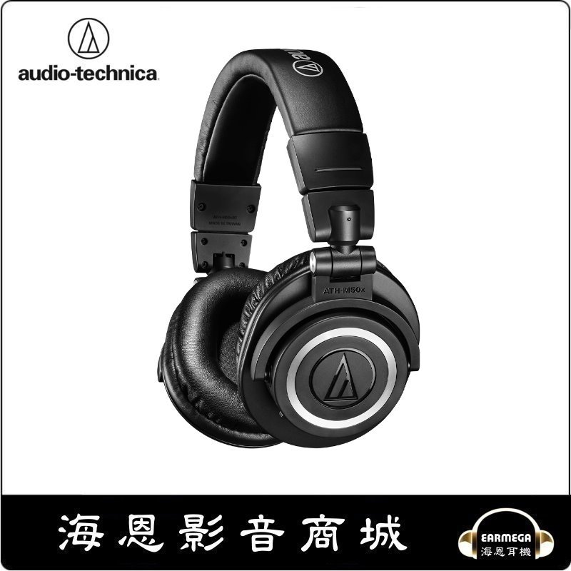 【海恩數位】日本 鐵三角 audio-technica ATH-M50xBT2 無線耳罩式耳機 無線機種第二代