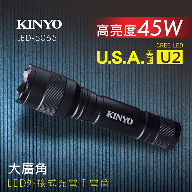 【現貨附發票】KINYO 耐嘉 外接式充電LED大廣角高亮度手電筒 照明燈 露營燈 LED手電筒 1入 LED-5065
