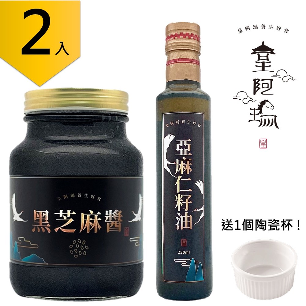 皇阿瑪-黑芝麻醬+亞麻仁油 600g/瓶×2入 無糖無鹽、無化學添加、無添加植物油 通過檢驗合格