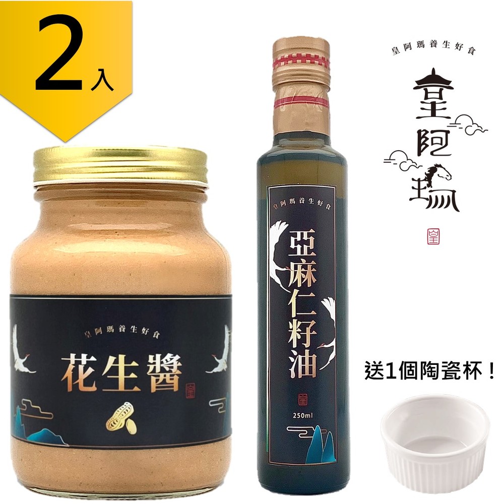 皇阿瑪-花生醬+亞麻仁油 600g/瓶×2入 必買伴手禮 禮盒 早餐抹醬 吐司醬 綿密醬
