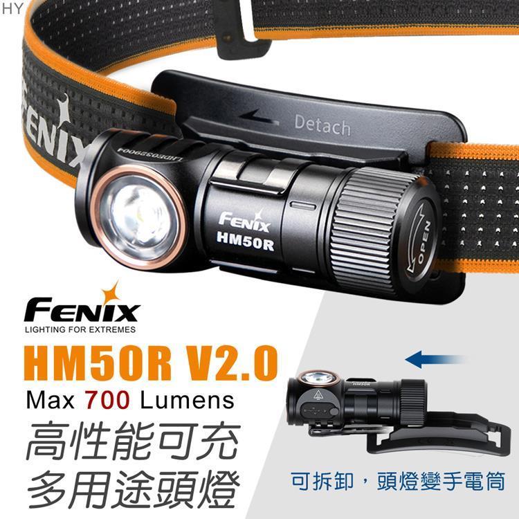 Fenix HM50R V2.0 高性能可充電多用途頭燈