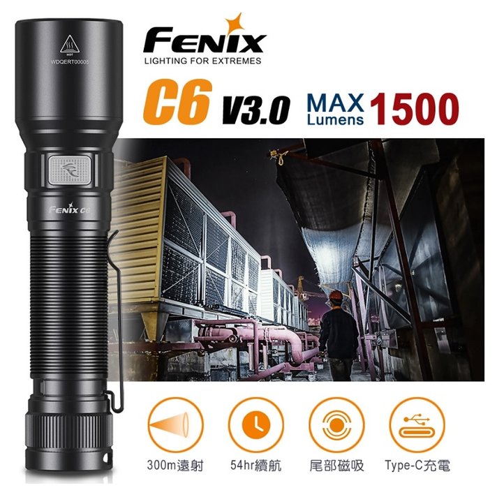 Fenix C6 V3.0 高性能直充作業手電筒