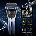 【KINYO】USB充電三刀頭往復式水洗刮鬍刀(702KS)