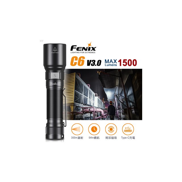 (登山屋)FENIX C6 V3.0 高性能直充作業手電筒 型號：C6 V3.0