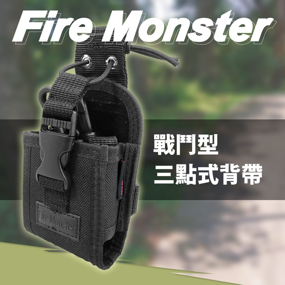 Fire Monster 戰鬥背帶 三點式背帶 背袋 無線電對講機用 布套 攜帶式 背套