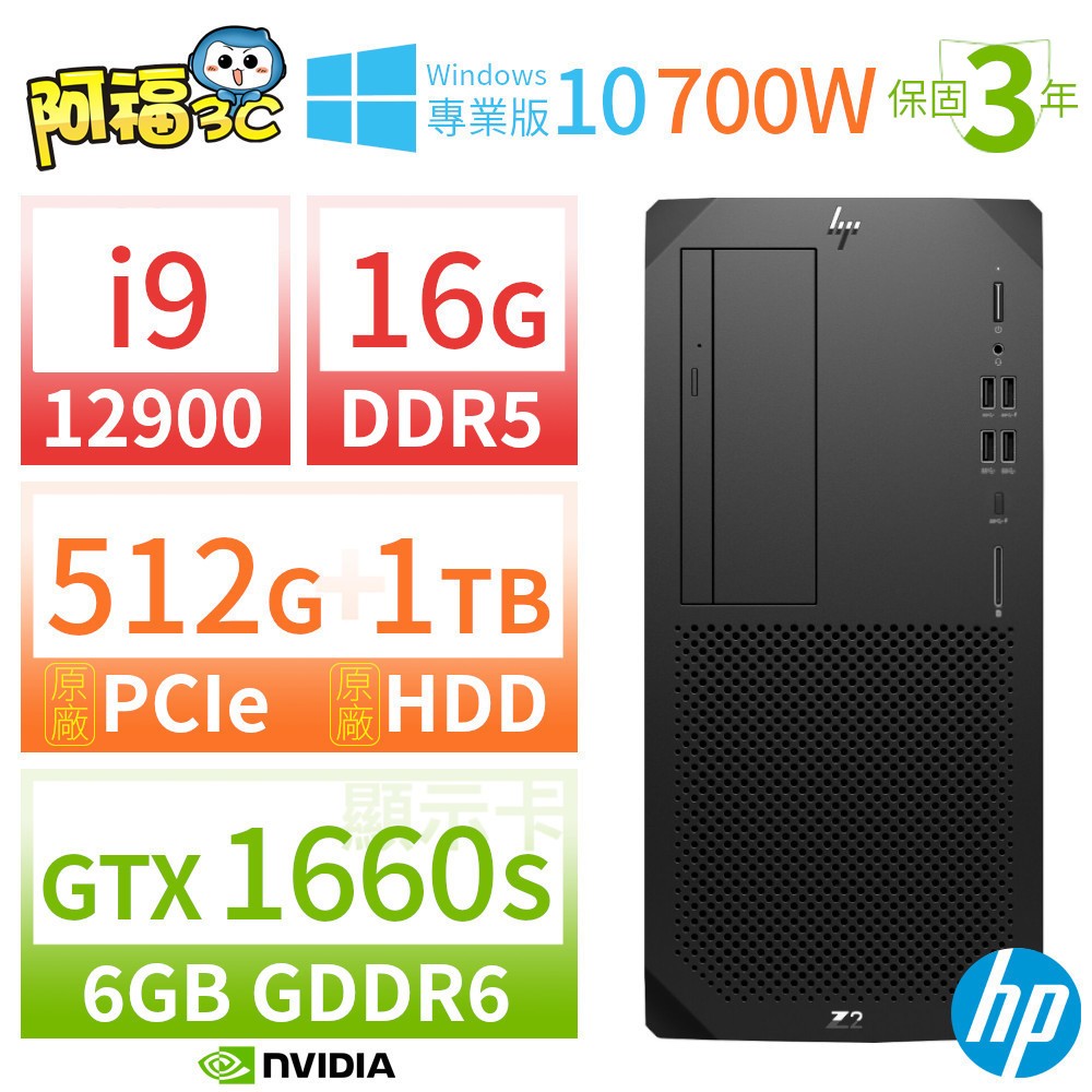 【阿福3C】HP Z2 W680 商用工作站 i9-12900/16G/512G+1TB/GTX1660S/DVD/Win10專業版/700W/三年保固