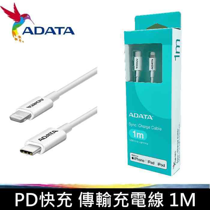 威剛 ADATA 傳輸線 Type-C 傳輸線 USB-C TO Lightning 充電線 傳輸線 100CM PD 30W 快充傳輸X1