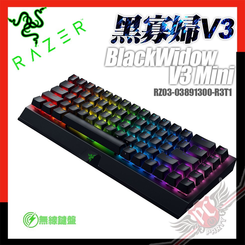 [ PCPARTY ] 雷蛇 RAZER BLACKWIDOW V3 MINI Hyperspeed 黑寡婦 V3 MINI 65% 無線 機械式鍵盤 迷你鍵盤