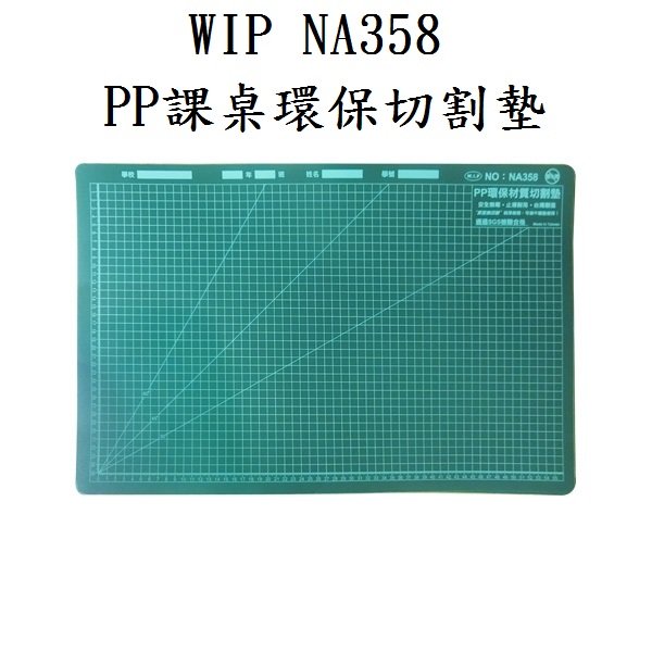 WIP NA358 PP課桌環保切割墊