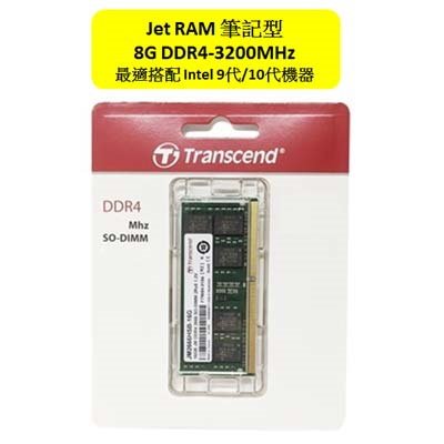 創見 JetRam系列 DDR4 3200MHz 8GB 筆電型記憶體-原生3200顆粒