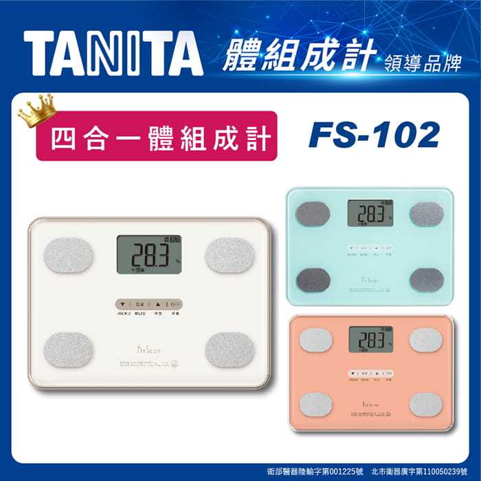 tanita 四合一體組成計 fs 102 體脂計 fs 102 體重計
