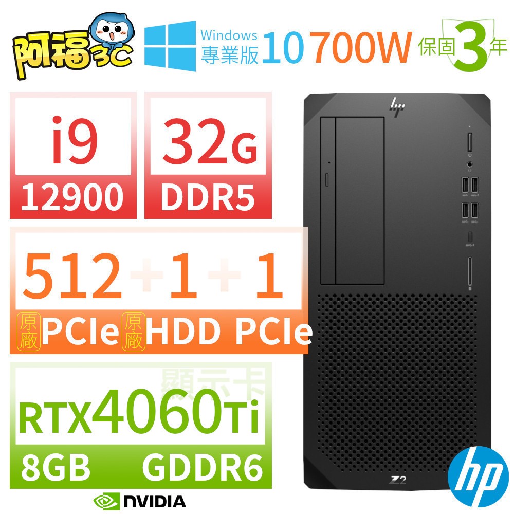 【阿福3C】HP Z2 W680 商用工作站 i9-12900/32G/512G+1TB+1TB/RTX 4060 Ti/Win10專業版/700W/三年保固