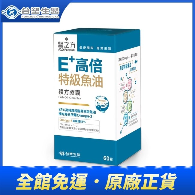 【台塑生醫】E+高倍特級魚油複方膠囊(60粒/瓶) +送舒暢益生菌(30包/盒)*1盒