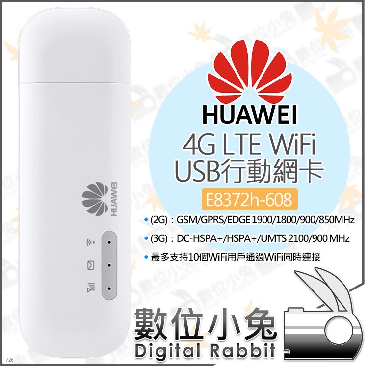 數位小兔【HUAWEI 華為 E8372h-608 4G LTE WiFi USB行動網卡】無線網路 分享器 筆電 汽車