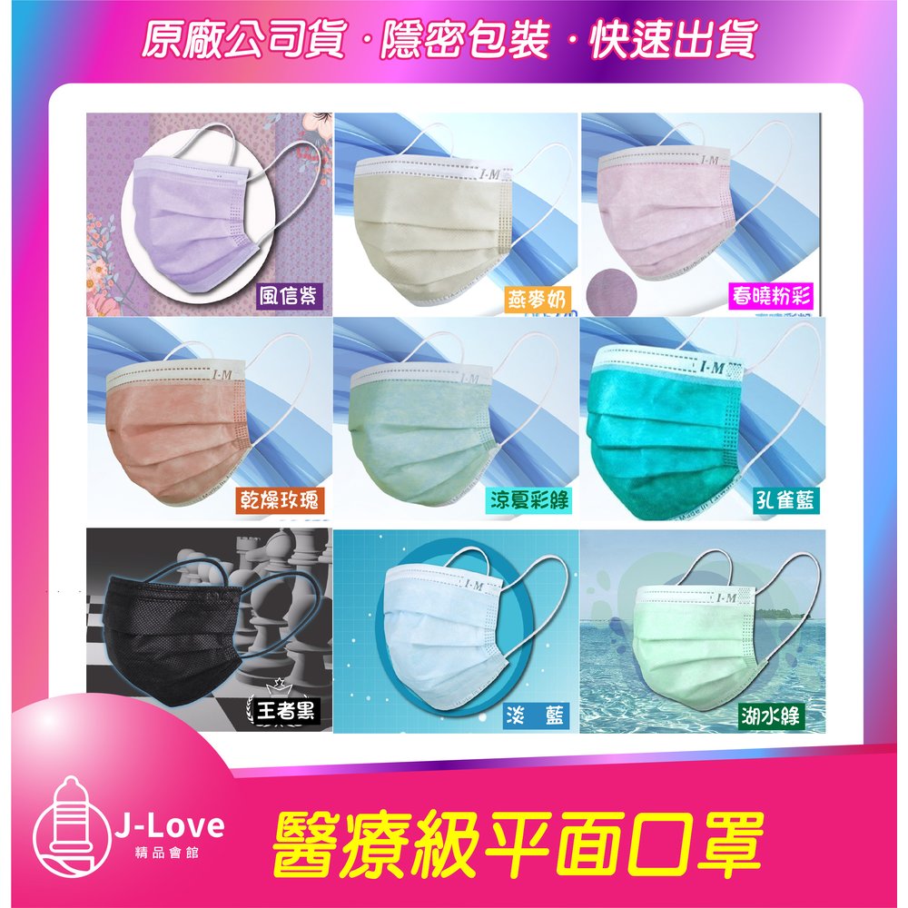 雙鋼印 愛民 醫用口罩 成人平面口罩 (未滅菌) 台灣製造 50入/盒 醫療口罩