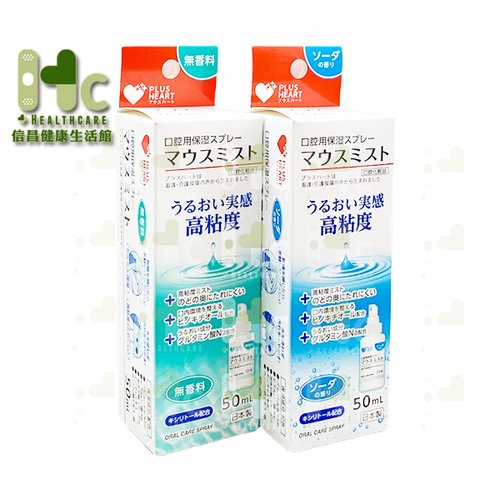 OSAKI 口腔保濕凝膠噴劑 50ml/瓶（無香料、蘇打）~日本製造~