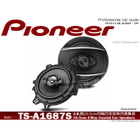 音仕達汽車音響 先鋒 PIONEER TS-A1687S 6.5吋 4音路同軸喇叭 六吋 四音路車用喇叭 公司貨350W