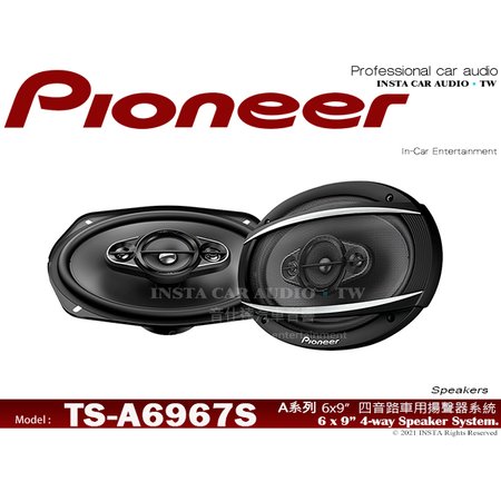 音仕達汽車音響 先鋒 PIONEER TS-A6967S 6x9吋 4音路同軸喇叭 450w 四音路車用喇叭 公司貨