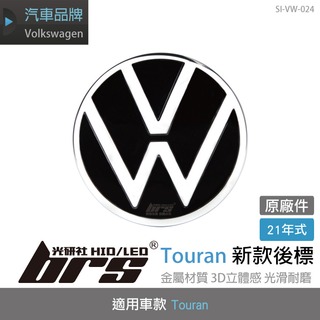 【brs光研社】SI-VW-024 Touran 新款 後標 Volkswagen 福斯 VW 21年式 標誌 車標 後車箱 Logo Mark