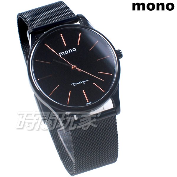 mono 米蘭帶 精美時尚腕錶 男錶 防水手錶 簡約面盤 不銹鋼 IP黑電鍍 5003BIP玫黑大