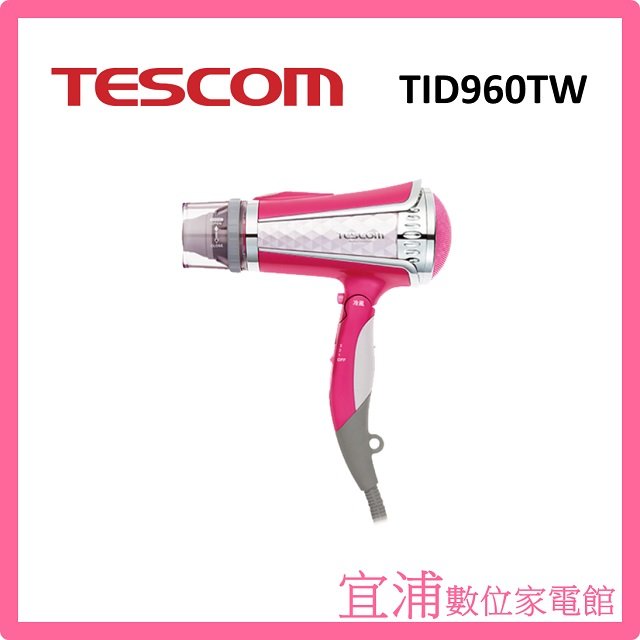 【TESCOM】大風量負離子吹風機 TID960TW