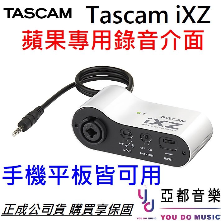 分期免運 贈電池 Tascam iXZ 麥克風 吉他 樂器 錄音介面 直播 錄音 會議 k歌 歡歌 iphone